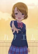 <<ラブライブ！>> ハナエム / 志画内まいと / 納豆柱時計