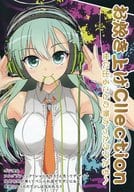 <<艦隊これくしょん>> お炊き上げCllection 世に出ることの無かったラフたちへ / 秋月秋名 / むげん＠WORKS