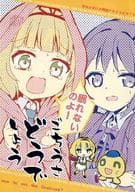 <<ご注文はうさぎですか？>> ごちうさどうでしょう / ひまリス / おなかすいた同盟