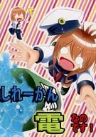 <<艦隊これくしょん>> しれーかん電なのです! / メイトロ / GM計画