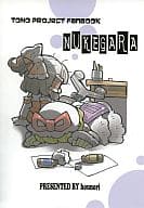 <<東方>> NUKEGARA / Hounori / hounori