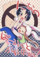 <<シンデレラガールズ（アイマス）>> になのぱーふぇくとかぞくけーかく! / ほしみたい