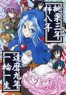 <<東方>> 桃栗三年柿八年 達磨九年一輪一生 / しれい / シロクロシアン