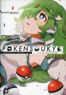 <<東方>> POKENSOUKYO vol.3 / たぶん / おそら区