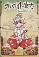 <<東方>> オムナイト東方 / コロ太助 / アウトオブデイト