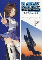 <<ストライクウィッチーズ>> ストライクウィッチーズ Valkyrie Lovers Little Star#3 / 雪梟 / 犬ぃ / EVOWLs