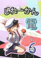 <<艦隊これくしょん>> しれーかん 電 6 / メイトロ / GM計画