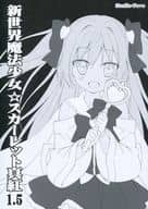 <<その他ゲーム>> 新世界魔法少女☆スカーレット真紅 1.5 / 司田カズヒロ / 漆原雪人 / スタジオ・ファーボ