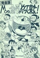 <<その他アニメ・漫画>> 【完全版】Moo.念平がやって来た! / ネオ・ユートピア