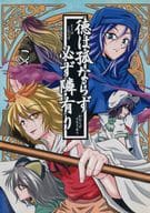 <<東方>> 徳は孤ならず必ず隣有り / しれい / シロクロシアン