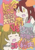 <<ラブライブ！サンシャイン！！>> 100%純心お話大好き南vsあまりにも底が見えないので邪推が止まらない桜内 / Sugar. / まいにち文化祭