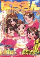 <<アイドル>> はちきんGIRLS 公認ファンブック 3 / ひのもとめぐる / Moo.念平 / ひのまる航空/Moo.帝国