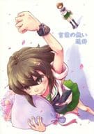 <<ガールズ＆パンツァー>> 言葉の無い送辞 / たかはぎけもの / xin / あいの倉
