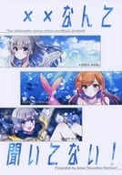 <<シャイニーカラーズ（アイマス）>> ××なんて聞いてない! / 菜食ヒロイン