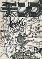 <<よろず>> 少年チンプ 創刊 / 車だん吉 / こまつさき / 少年チンプ