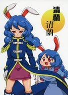 <<東方>> 清蘭と清蘭 / じくも / えび★ぴらふ 