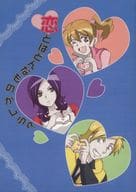 <<プリキュア>> 【コピー誌】恋とはどんなものかしら？ / めぐりちか / 東風