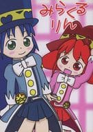 <<ふたご姫>> みらくるりん / ゆうのん / すたーだすとくれいどる