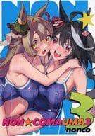 <<その他ゲーム>> non★comauma 3 / nonco / ほぱおば