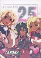 <<境界線上のホライゾン>> さしクワGO＋ / さとやす / 川上稔さとやす分室 