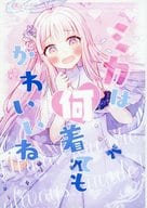 <<ブルーアーカイブ>> ミカは何着てもかわいいね / こや / 菜食ヒロイン