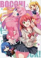 <<ぼっち・ざ・ろっく！>> ぼっちーズ / GUNP / GUNP