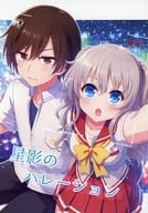 <<その他アニメ・漫画>> 星影のハレーション / 紅雪 / 猫庭