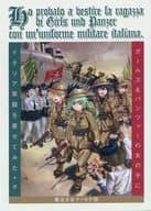 <<ガールズ＆パンツァー>> ガルパン娘にイタリア軍服を着せてみた＋α / お湯うどんぶりき / 様塚麻汐 / 魔法少女マッセナ団