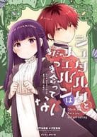 <<葬送のフリーレン>> シュタルクとフェルンはまだつき合ってない / 成田るみ / ぎゃろっぷだいな