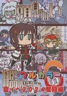 <<艦隊これくしょん>> 頭身が低い艦娘漫画 フルカラー 6 夏イベ2024奮闘編 / 双葉ますみ / 玉亭