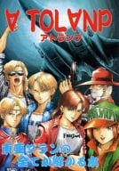 <<その他ゲーム>> ∀・TOL∀NP / 井上淳哉 / STUDIOひせくった