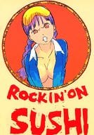 <<オリジナル>> Rockin’on SUSHI / すしお / すしお製作委員会