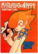 <<オリジナル>> MASTURBATION 1999 / いづなよしつね / いづな屋