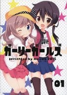 <<オリジナル>> ガーリーガールズ 01 / 信原まさき / まっさら