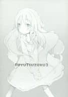 <<オリジナル>> FUYUTSUZUKU 2 / 笛 / つづく