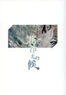 <<オリジナル>> 花冷えの候。