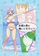 <<オリジナル>> お前の弟を俺にください!! 2 / まと / あとがない。