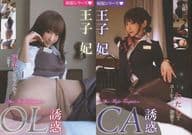 <<オリジナル>> 制服シリーズ OL魅惑／CA魅惑