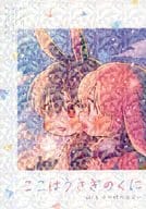<<オリジナル>> ここはうさぎのくに vol．5 冬の村の出会い / ささこ / はなもく 