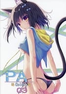 <<オリジナル>> PA Colors 03 / 七尾奈留 / 九尾 / あいすとちょこ 