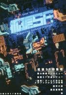 <<評論・考察・解説系>> 拡張SF / 大阪大学SF研究会