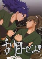 <<落第忍者乱太郎（忍たま乱太郎）>> 刮目せよ / 神成ネオ （六年ろ組中心） / INSEL