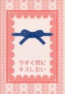 <<ヘタリア>> 今すぐ君にキスしたい / TC.  （アルフレッド×アーサー） / TC