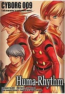 <<サイボーグ009>> Huma-Rhythm / 走麻下 （オールキャラ） / 機械天国