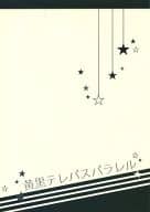 <<黒子のバスケ>> 黄黒テレパスパラレル / 水谷 （黄瀬涼太×黒子テツヤ） / kn4*