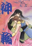 <<シュラト>> 神輪 / 向郁ゆうや / 仲村真澄 （リョウマ、ヒュウガ） / PALETTE