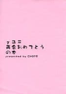 <<家庭教師ヒットマンREBORN！>> 【コピー誌】γユニ再会おめでとうの本 / いづみ （γ×ユニ） / CHIPS