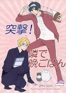 <<ヘタリア>> 突撃!隣で晩ごはん / あお （本田菊、アルフレッド） / QKD