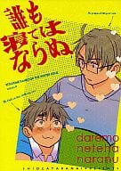 <<ヘタリア>> 誰も寝てはならぬ / 林みちこ / しおがたらない