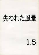 <<スラムダンク>> 失われた風景 1.5 / 桐生 （桜木花道×流川楓） / 幻影工房